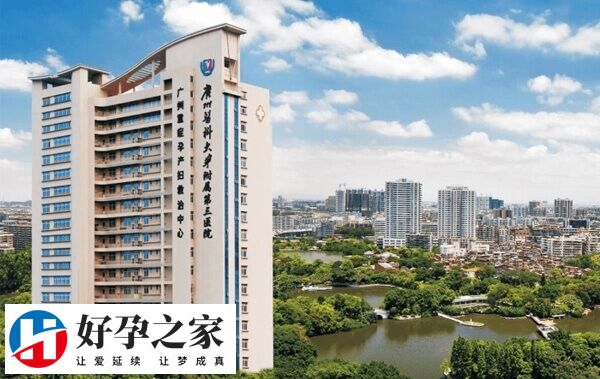 广州医科大学附属第三医院