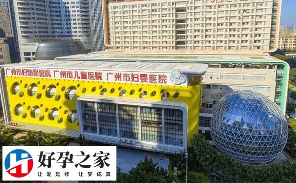 广州市妇女儿童医疗中心