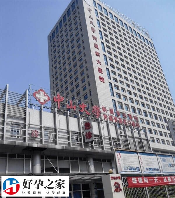 中山大学附属第六医院