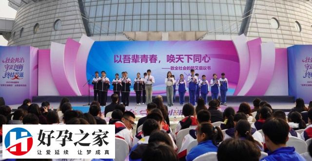 成都市2025年“世界艾滋病日”主题宣传活动举行