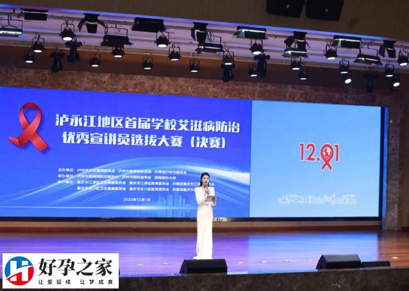 泸永江地区首届学校艾滋病防治优秀宣讲员选拔大赛圆满落幕