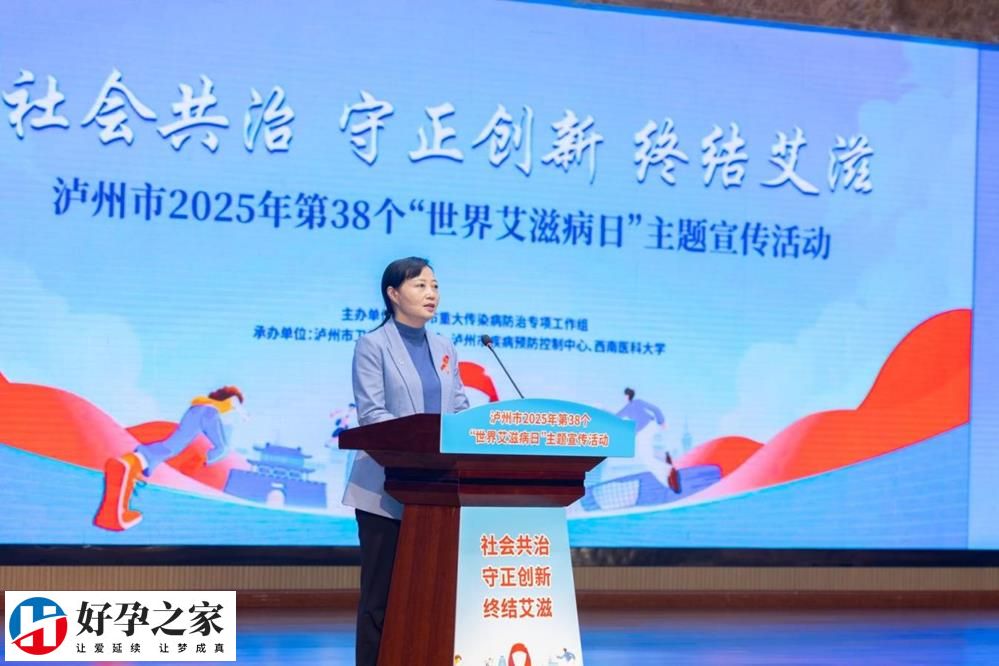 泸州市启动2025年第38个“世界艾滋病日”主题宣传活动