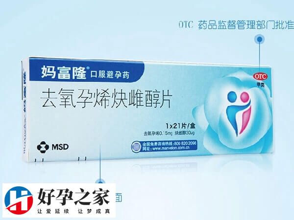 妈富隆是常见的口服避孕药物