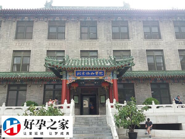 北京协和医院试管婴儿取卵后冷冻胚胎大概要多少钱？