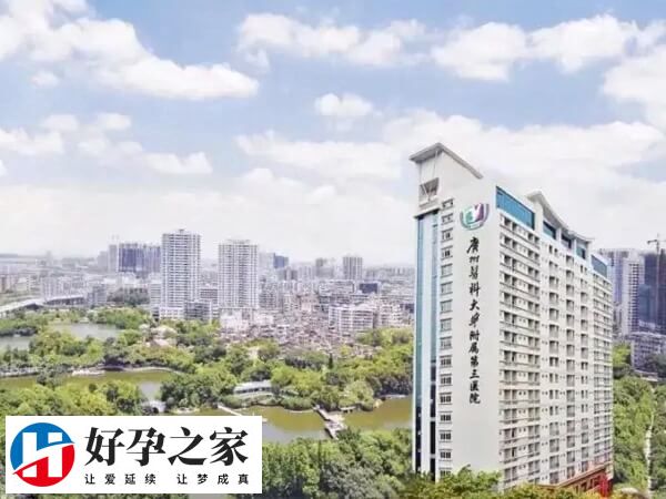 广州医科大学附属第三医院